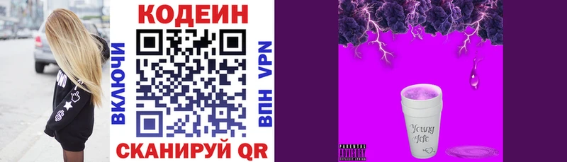 Codein напиток Lean (лин)  Купить закладки  Бугуруслан 